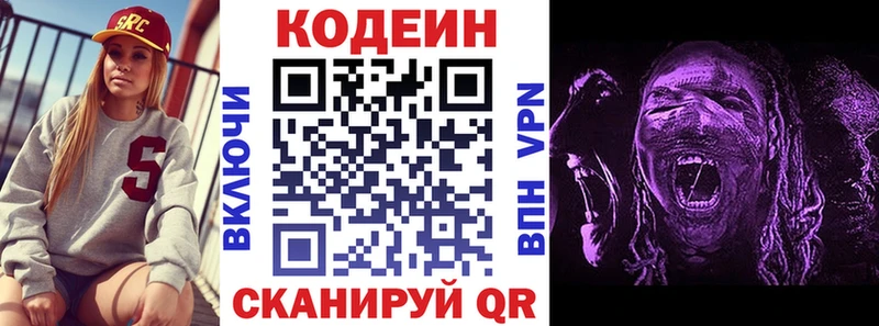 Кодеин Purple Drank  Петровск 